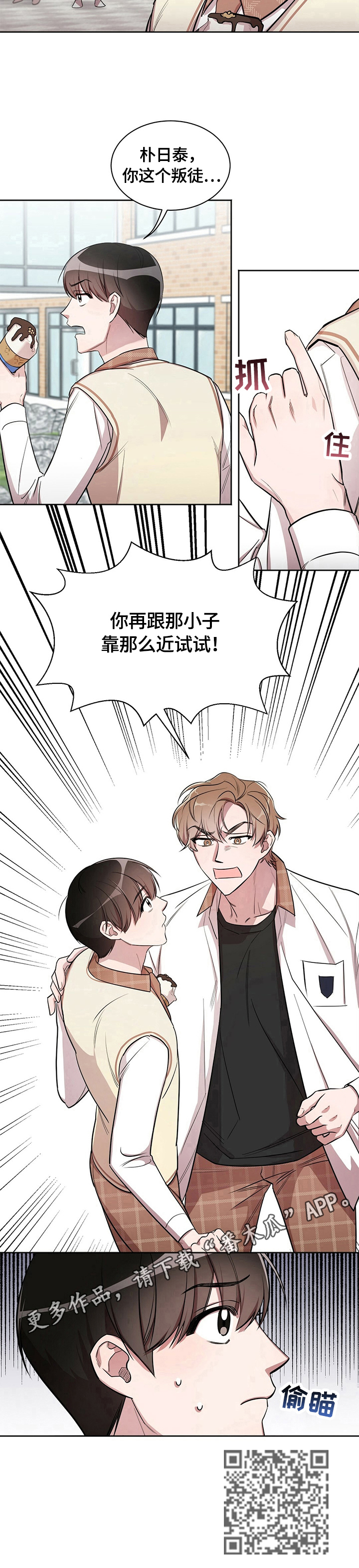 是你想多了漫画,第7章：跟踪4图