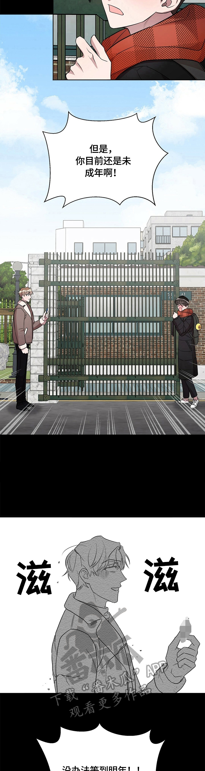 是你想太多 你总这样说下一句漫画,第19章：【外传】磨难4图