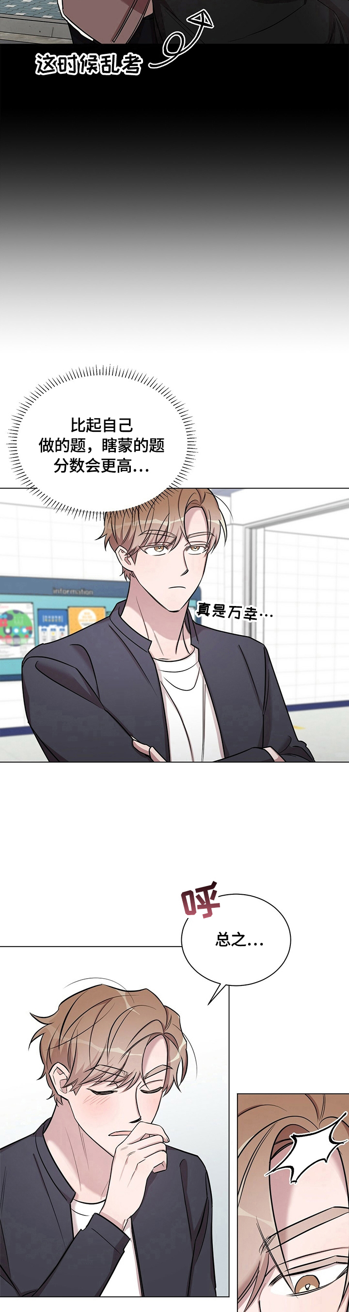 是你想多了漫画,第29章：【外传】误会（完）5图