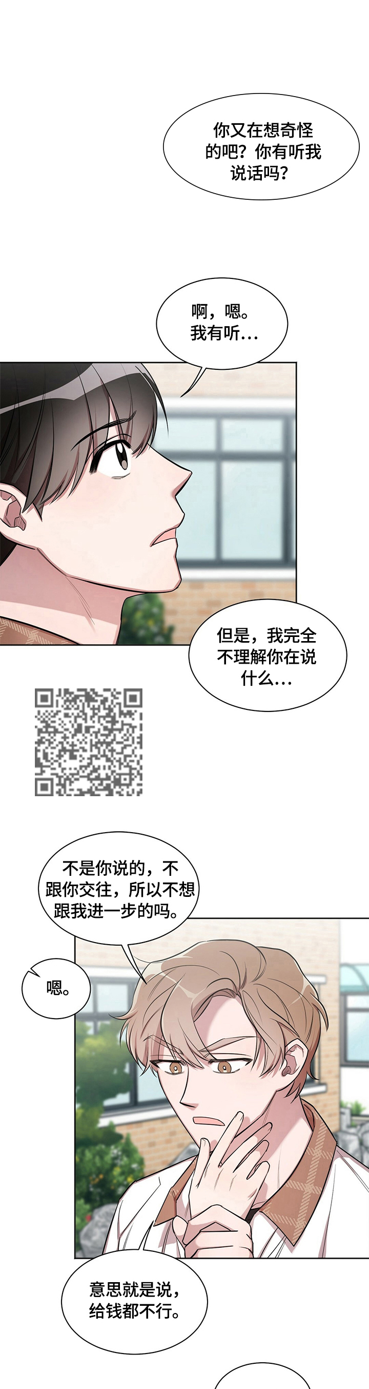 是你想多了漫画,第8章：被甩了1图