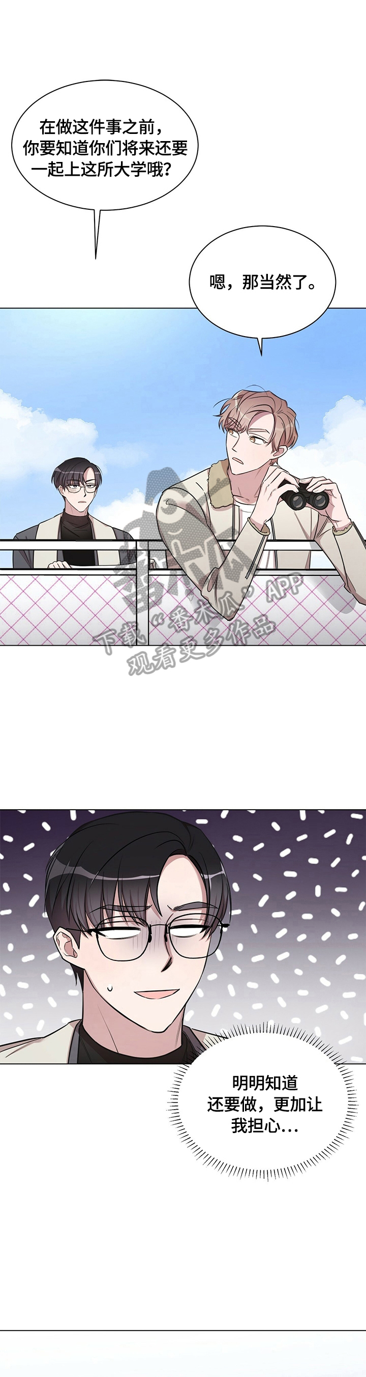 是你想多了文案漫画,第28章：【外传】来电1图