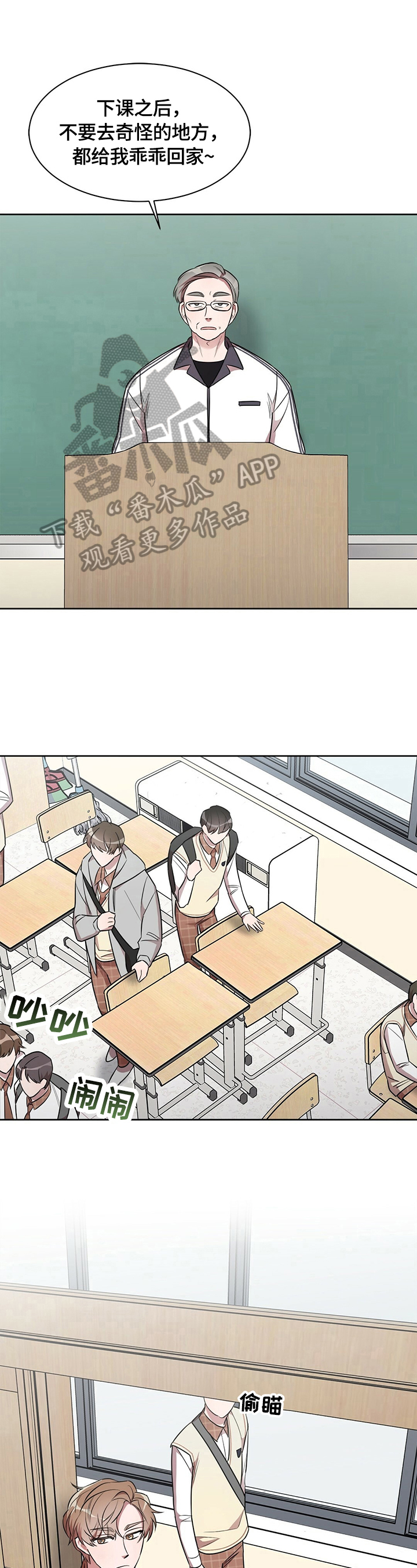 是你想多了漫画,第13章：嫉妒1图