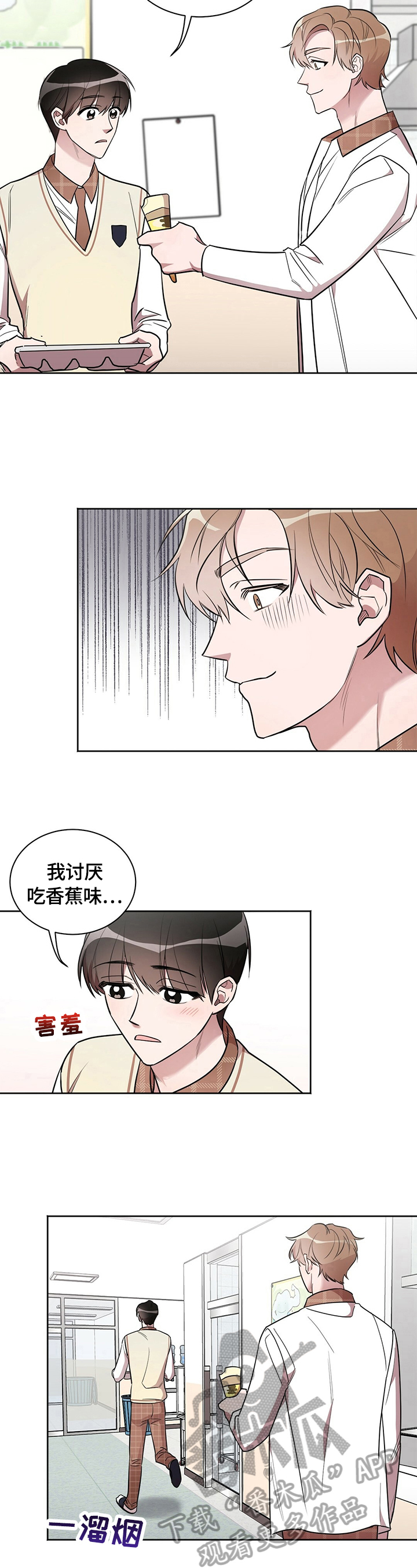 是你想多了漫画,第9章：拒绝1图