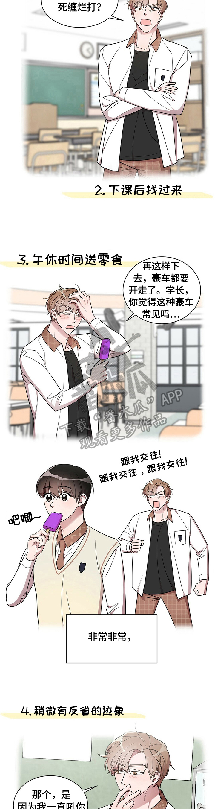 是你想多了漫画,第10章：良好发展5图