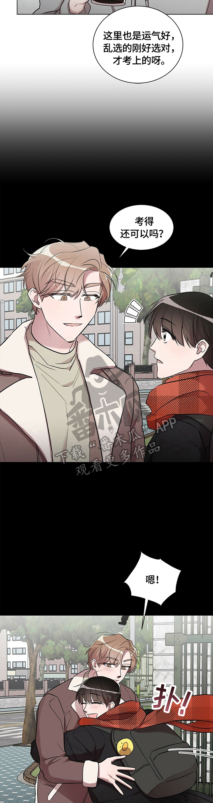 是你想多了漫画,第29章：【外传】误会（完）4图