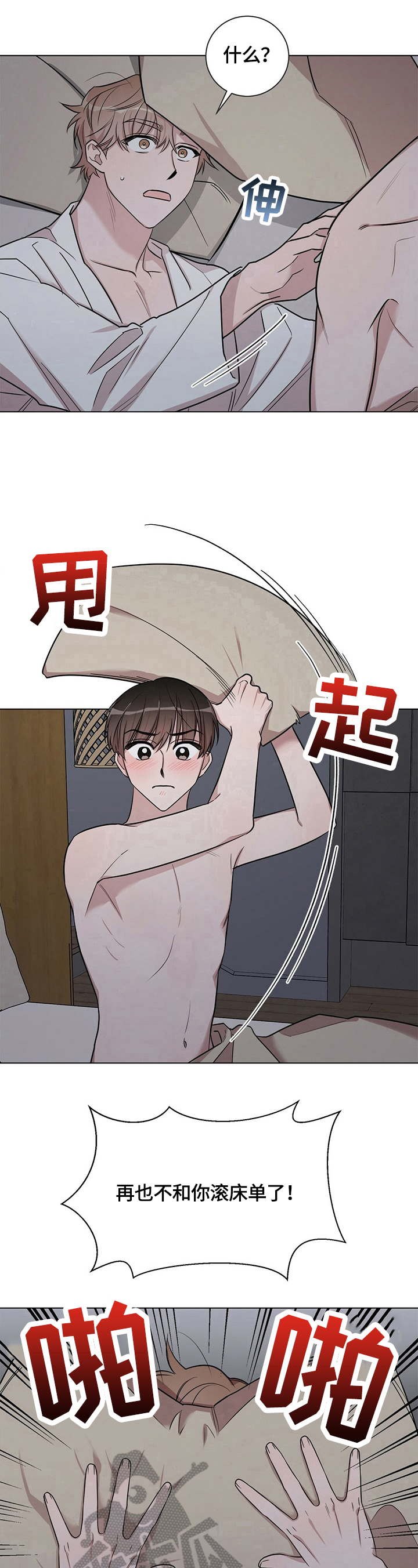 是你想多了漫画,第24章：【外传】吵架原因3图