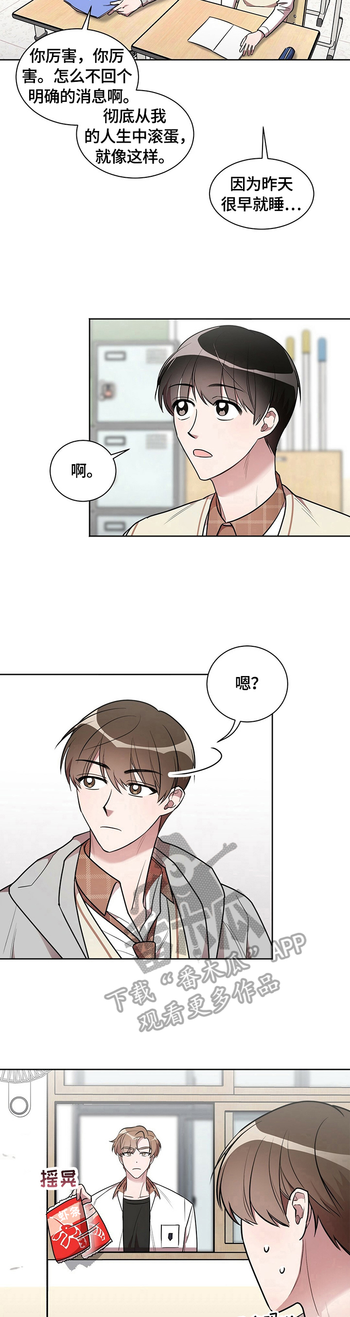 是你想多了漫画,第10章：良好发展1图