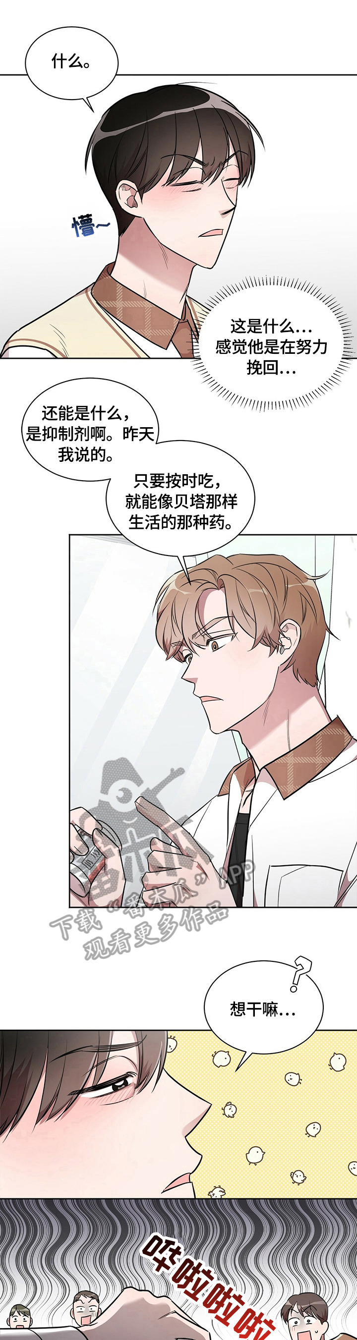是你想多了漫画,第12章：感动4图