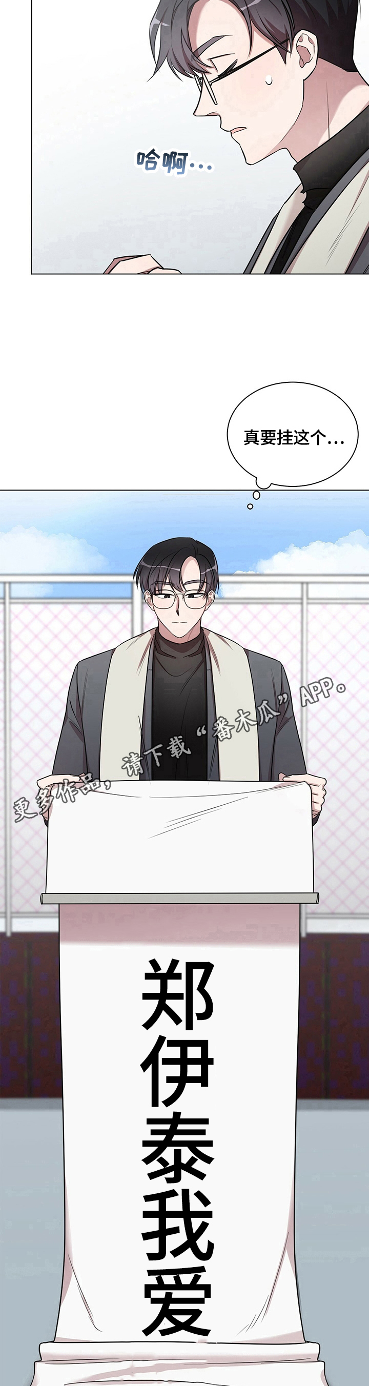 是你想多了漫画,第27章：【外传】醒目的表白5图