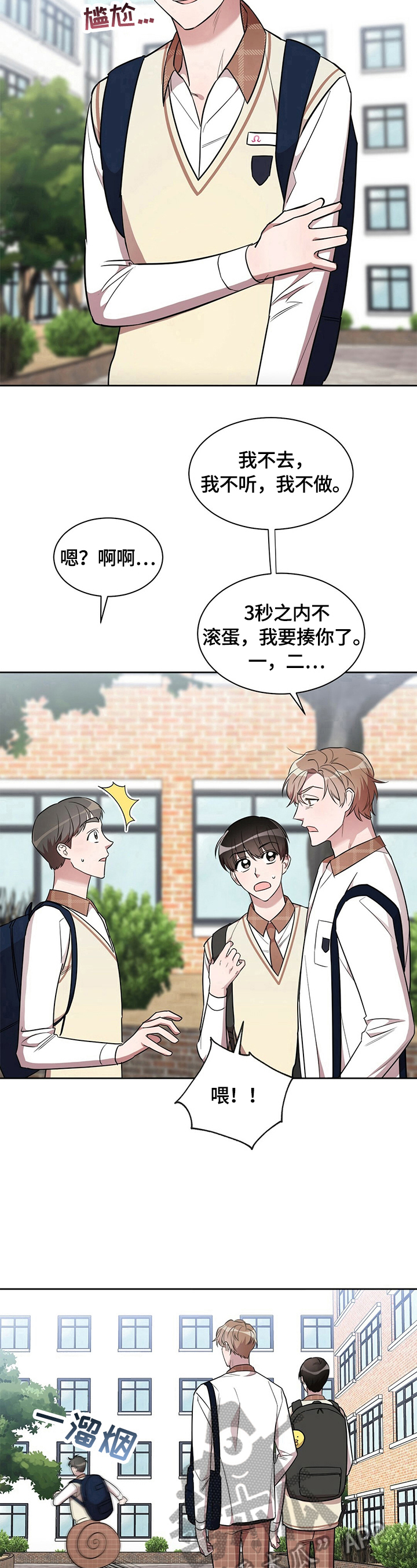 是你的终究是你的经典语录漫画,第13章：嫉妒1图
