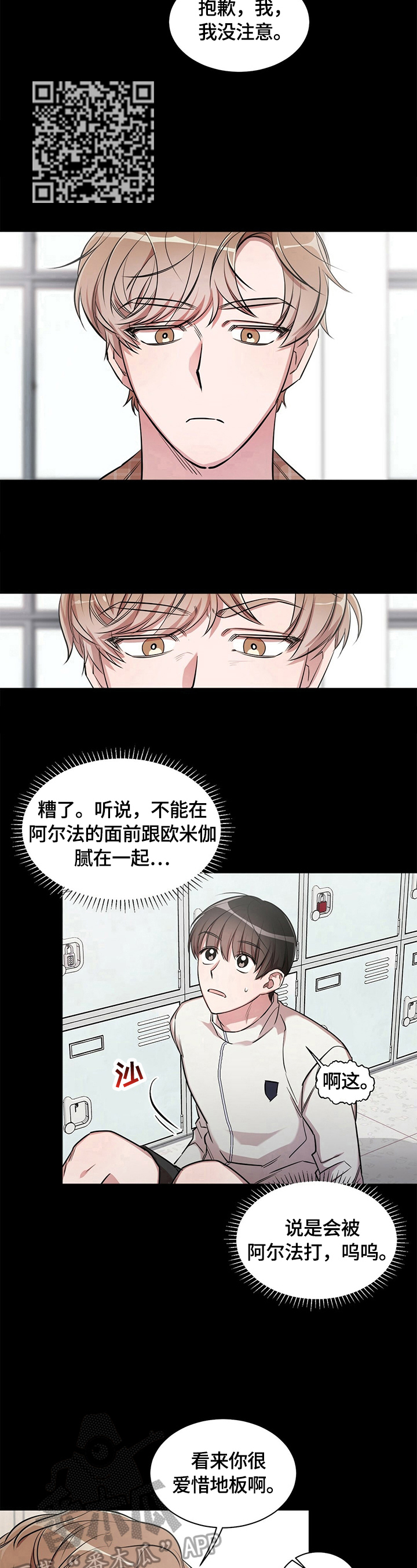 是你想多了漫画,第3章：关注5图