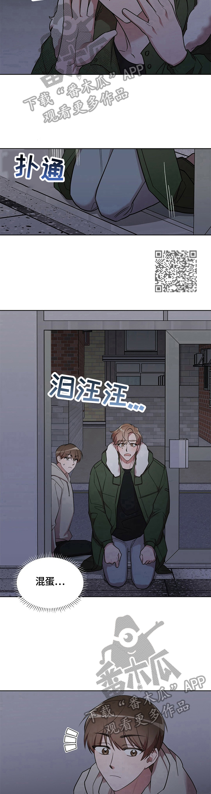 是你想多了漫画,第16章：【外传】闹别扭5图