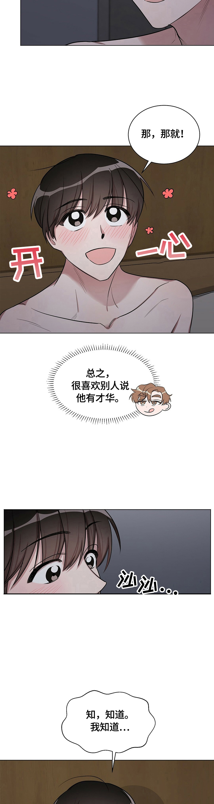 是你想多了漫画,第21章：【外传】听话3图