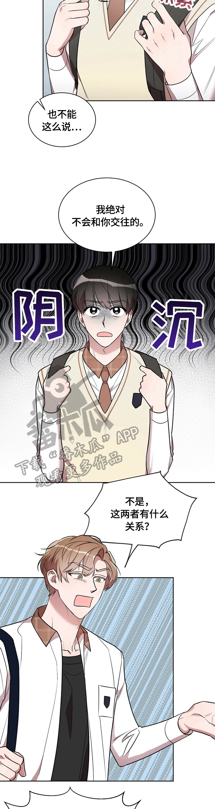是你想多了漫画,第11章：吃醋5图