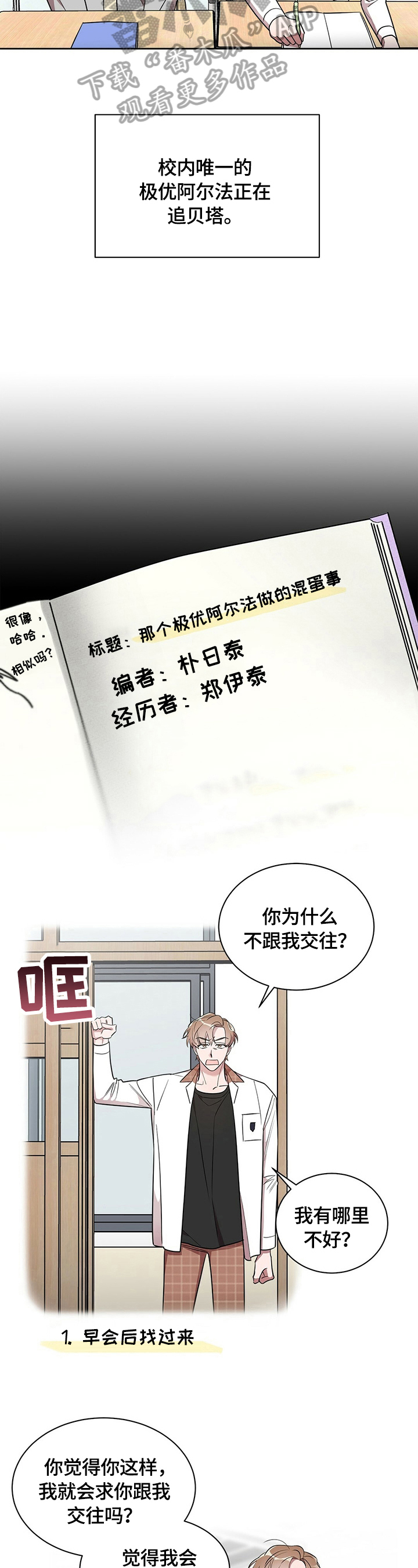 是你想多了漫画,第10章：良好发展4图