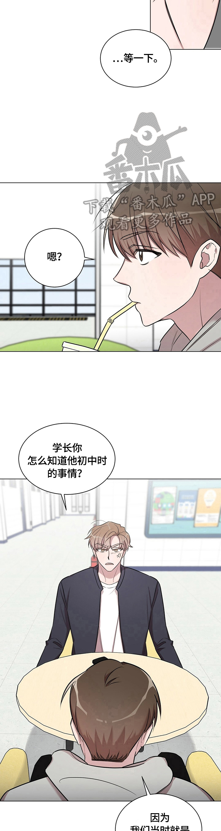 是你想多了漫画,第29章：【外传】误会（完）1图