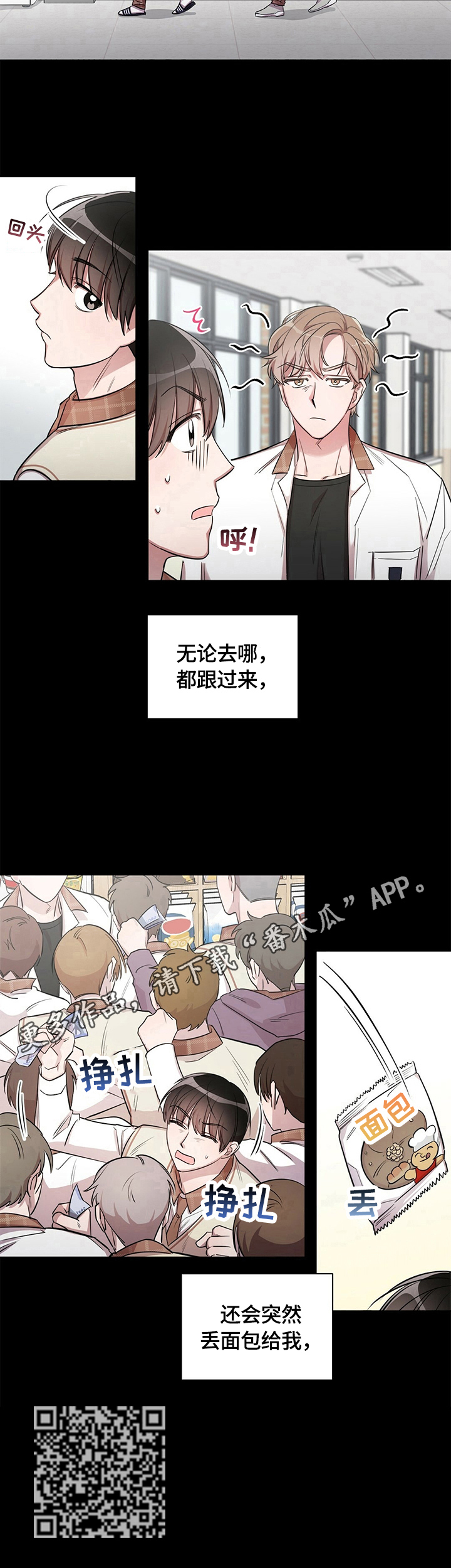 是你想多了漫画,第3章：关注4图