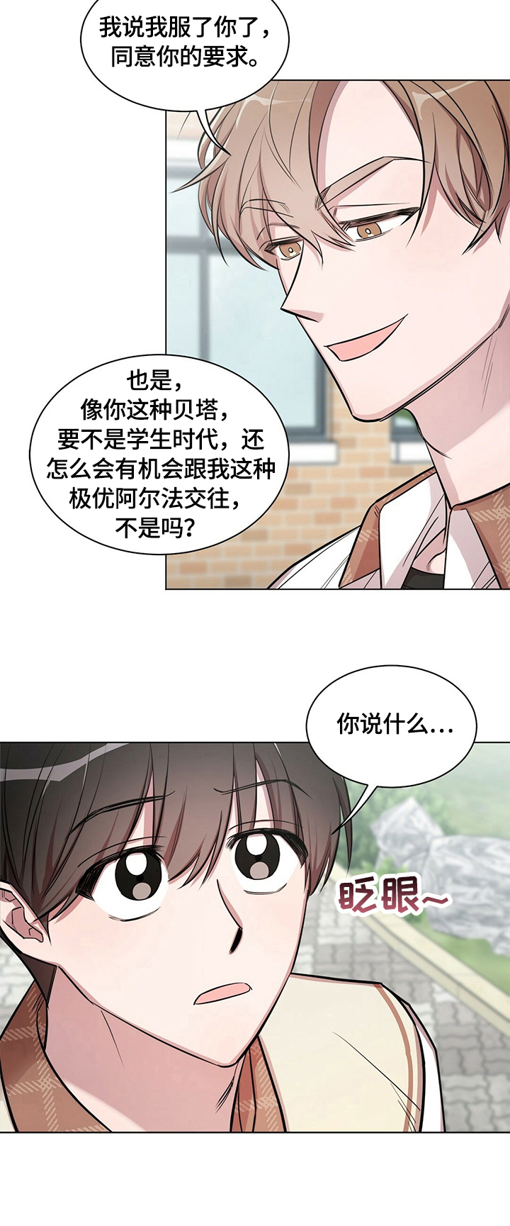 是你想多了漫画,第8章：被甩了3图