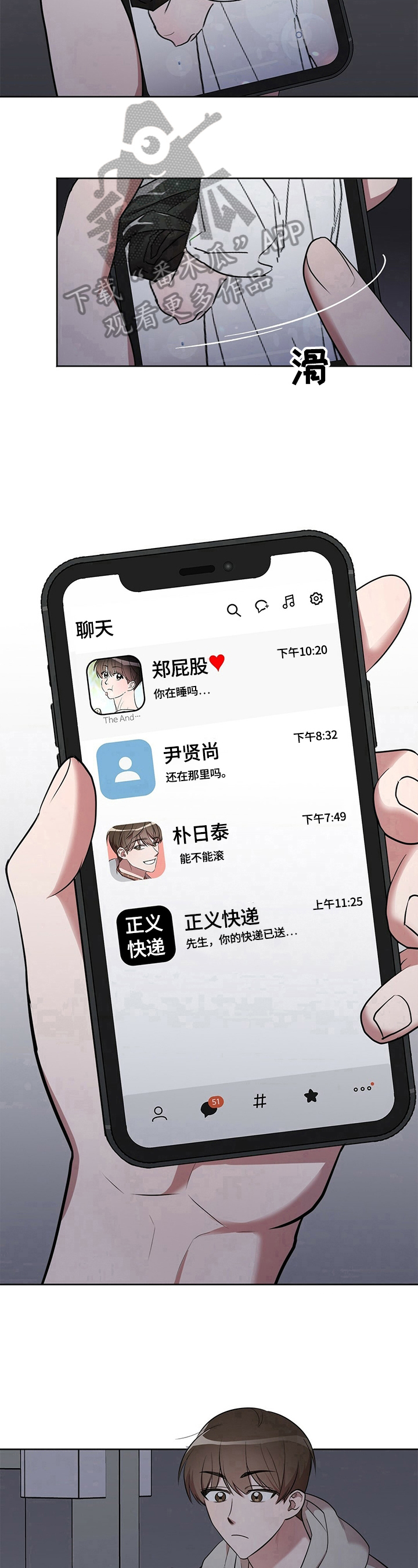 是你想多了漫画,第16章：【外传】闹别扭2图