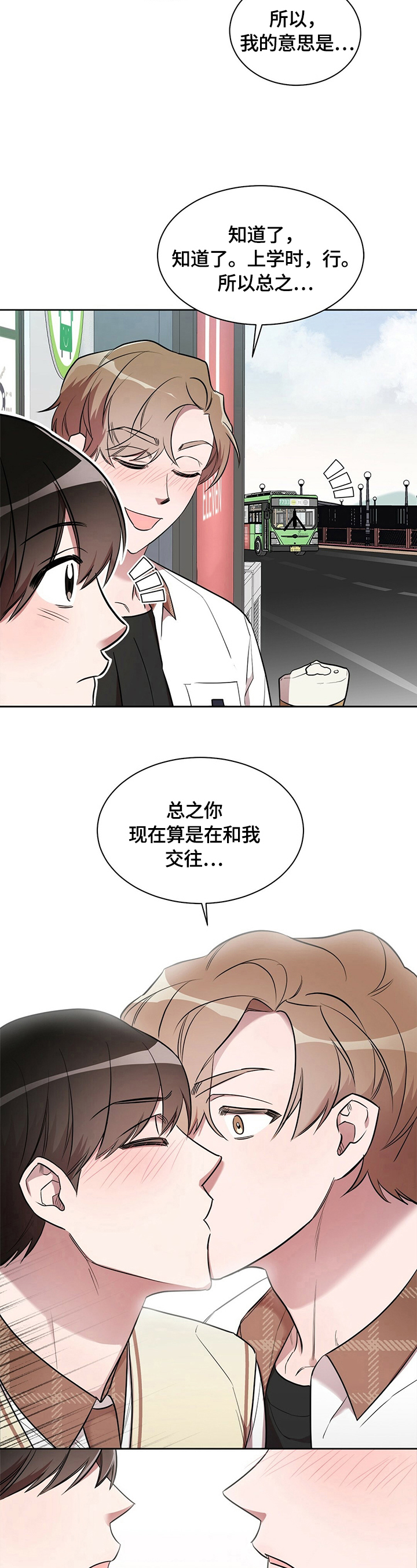 是你想多了漫画,第15章：在一起（完结）2图