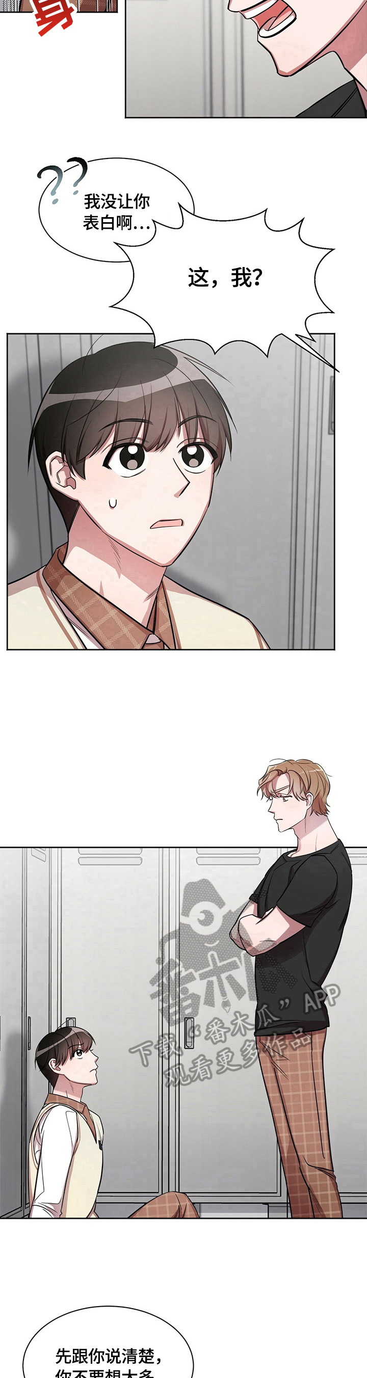 是你想多了小说漫画,第5章：生气4图