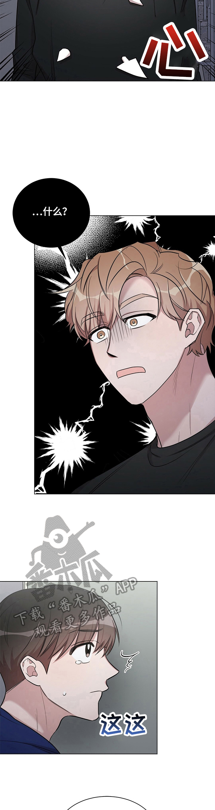 是你想多了漫画,第25章：【外传】好好谈谈5图