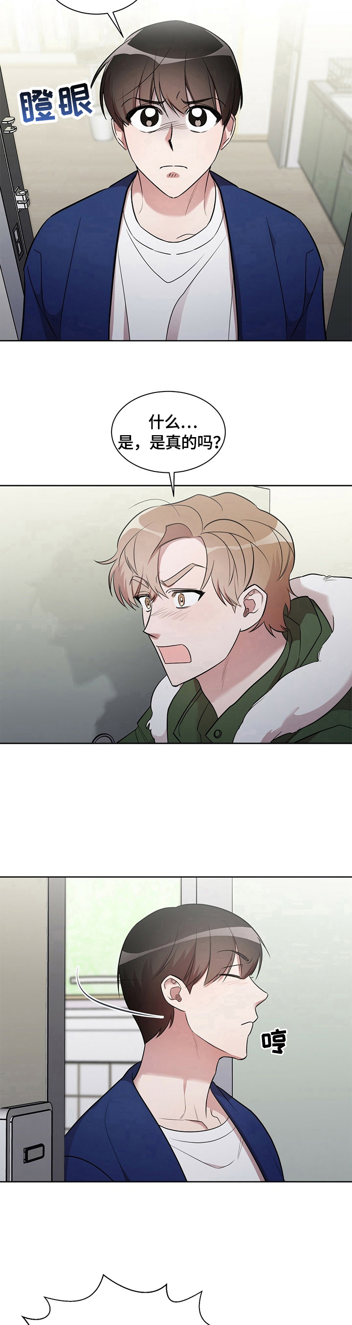 是你想多了漫画,第17章：【外传】定日期3图