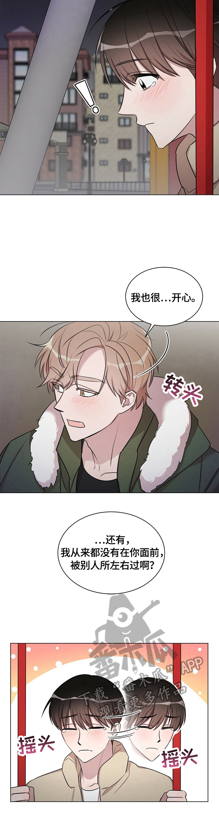 是你想多了漫画,第26章：【外传】不分手了3图