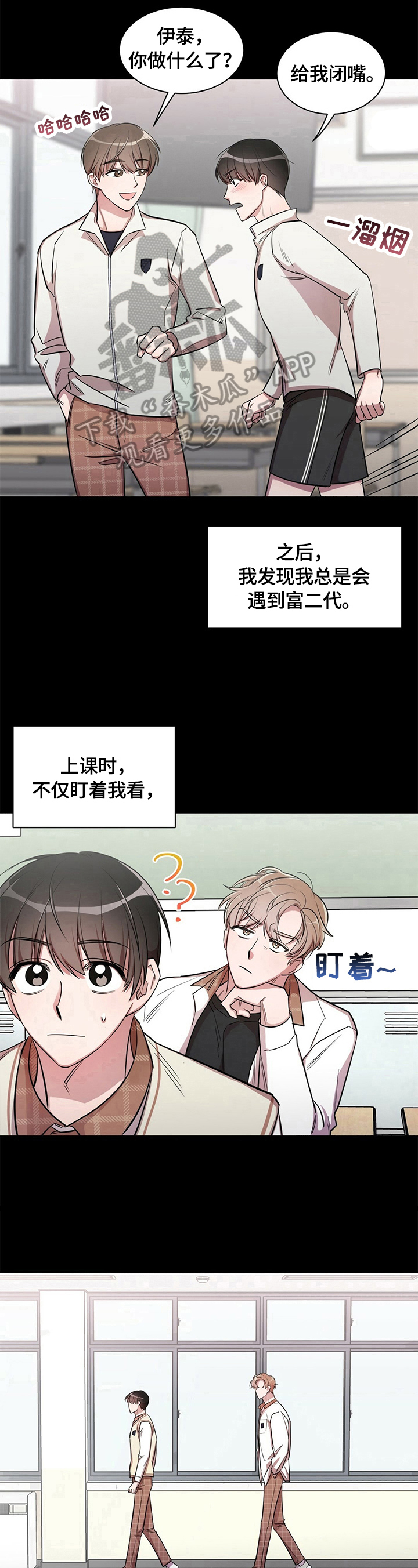 是你想多了漫画,第3章：关注3图