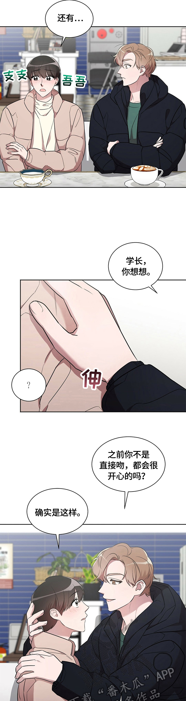 是你想多了文案漫画,第18章：【外传】即将实现2图