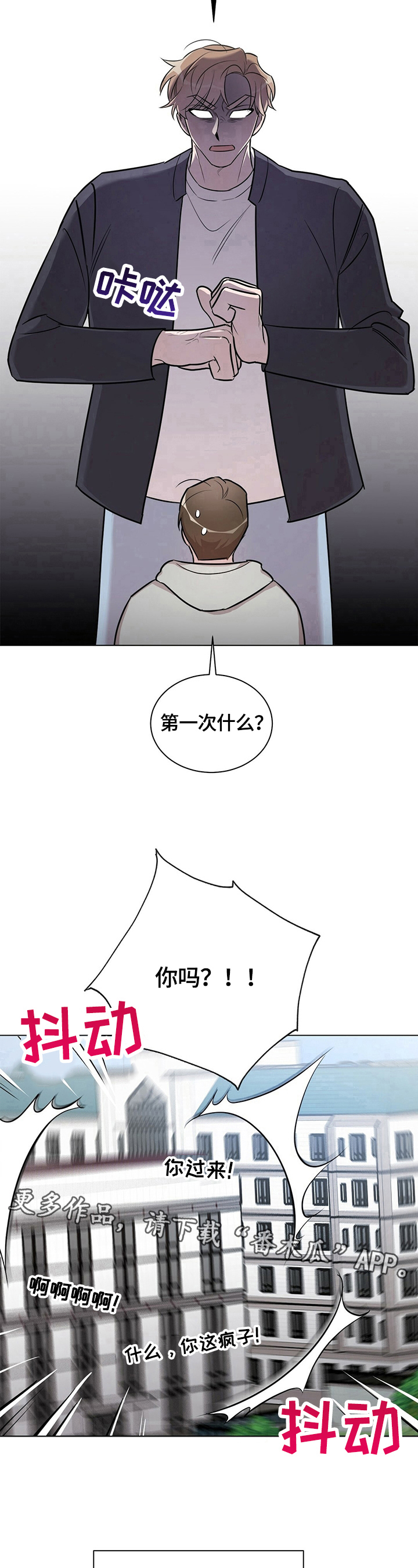 是你想多了漫画,第29章：【外传】误会（完）3图