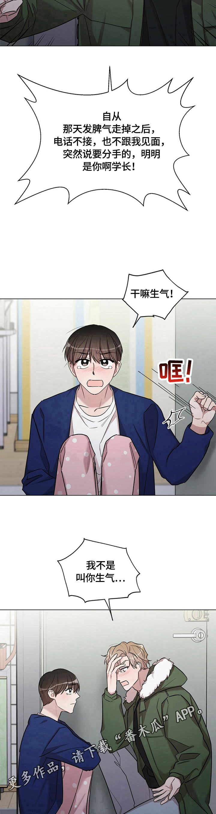 是你想太多 你总这样说下一句漫画,第24章：【外传】吵架原因2图