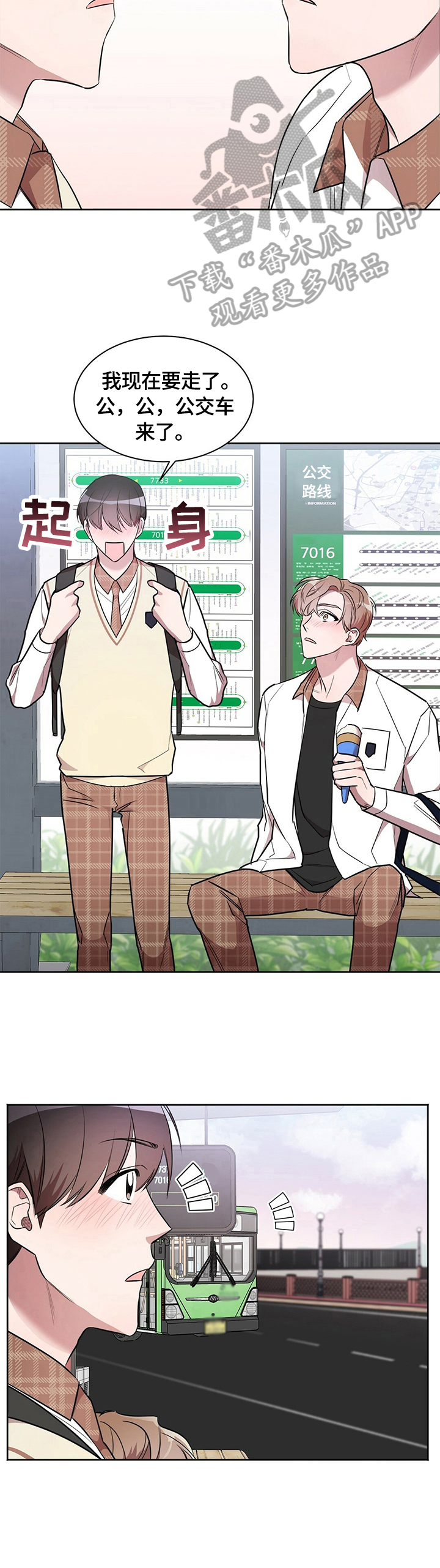 是你想多了漫画,第15章：在一起（完结）3图