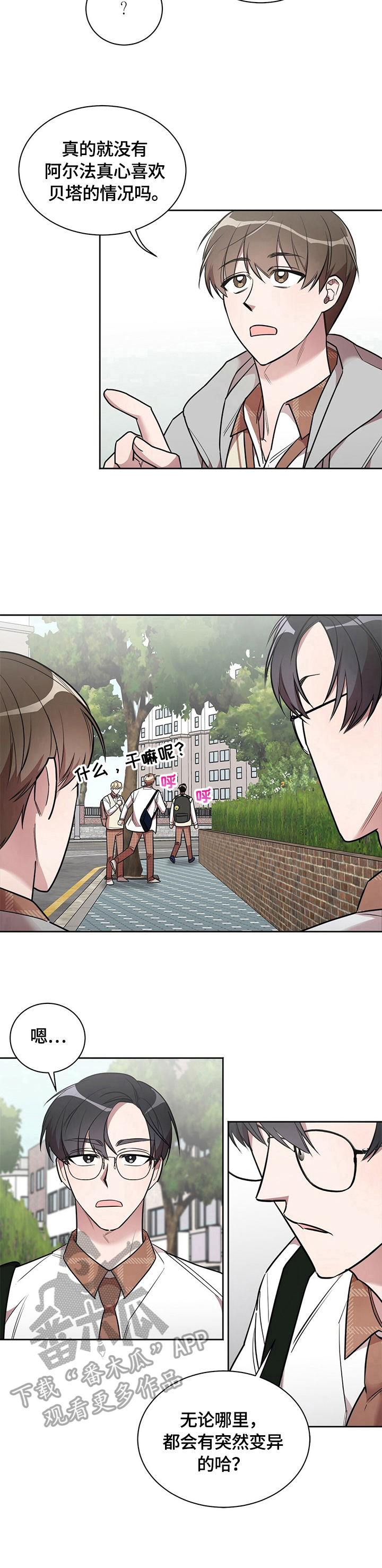 是你想多了漫画,第11章：吃醋1图