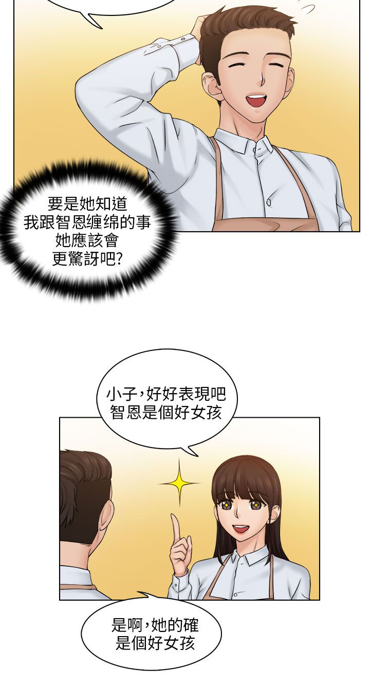 上门女婿全文阅读漫画,第7章：开心的两个人3图