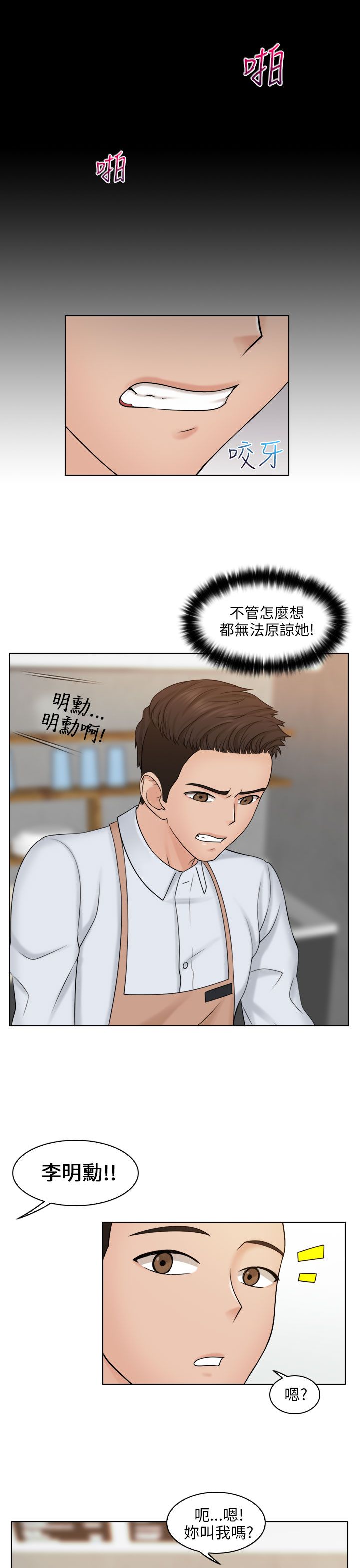 上瘾游戏漫画,第19章：可恶的老板娘2图