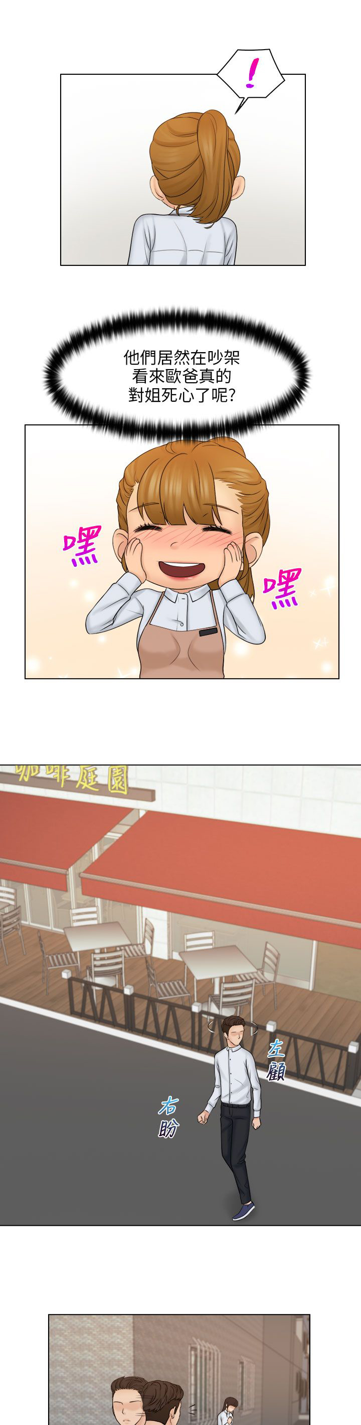 上瘾游戏怎么办漫画,第29章：开心3图