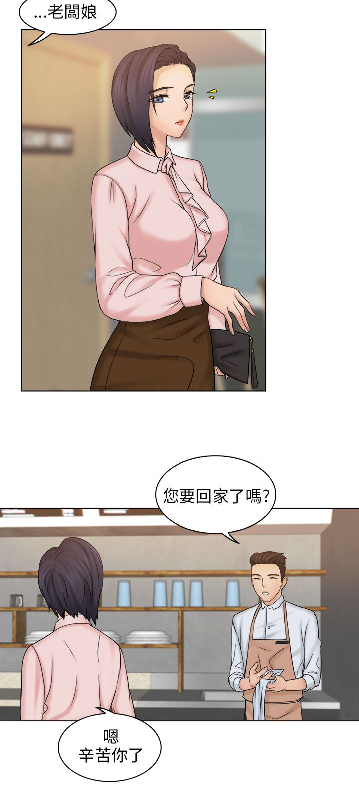 上瘾游戏漫画,第10章：见面2图
