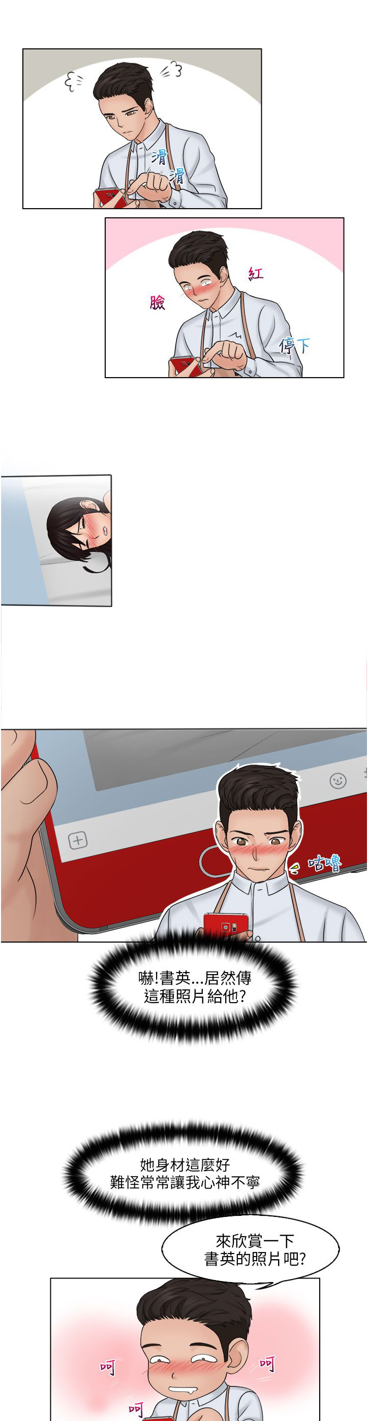 上瘾id漫画,第24章：手机3图