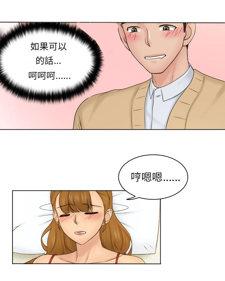 上瘾游戏漫画,第5章：冲澡5图