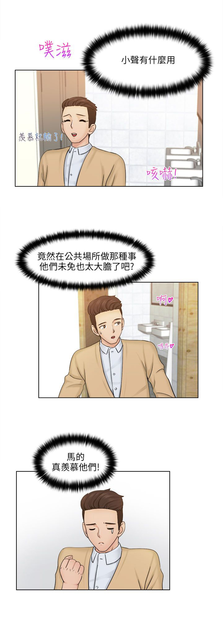 上瘾游戏漫画,第4章：送回家3图
