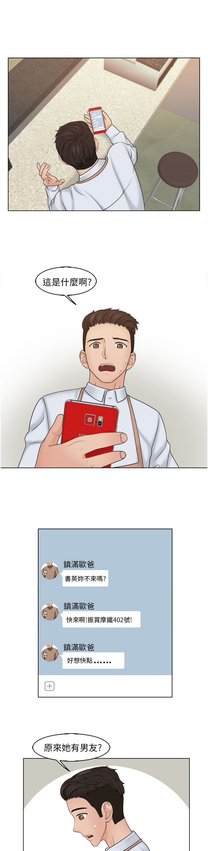 上瘾id漫画,第24章：手机1图