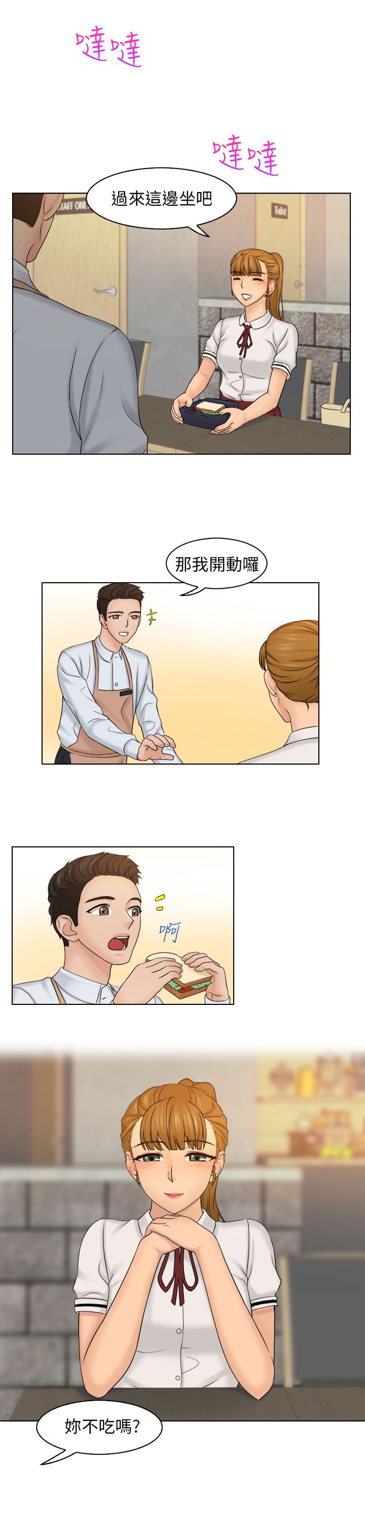 上门女婿全文阅读漫画,第13章：饭后点心5图