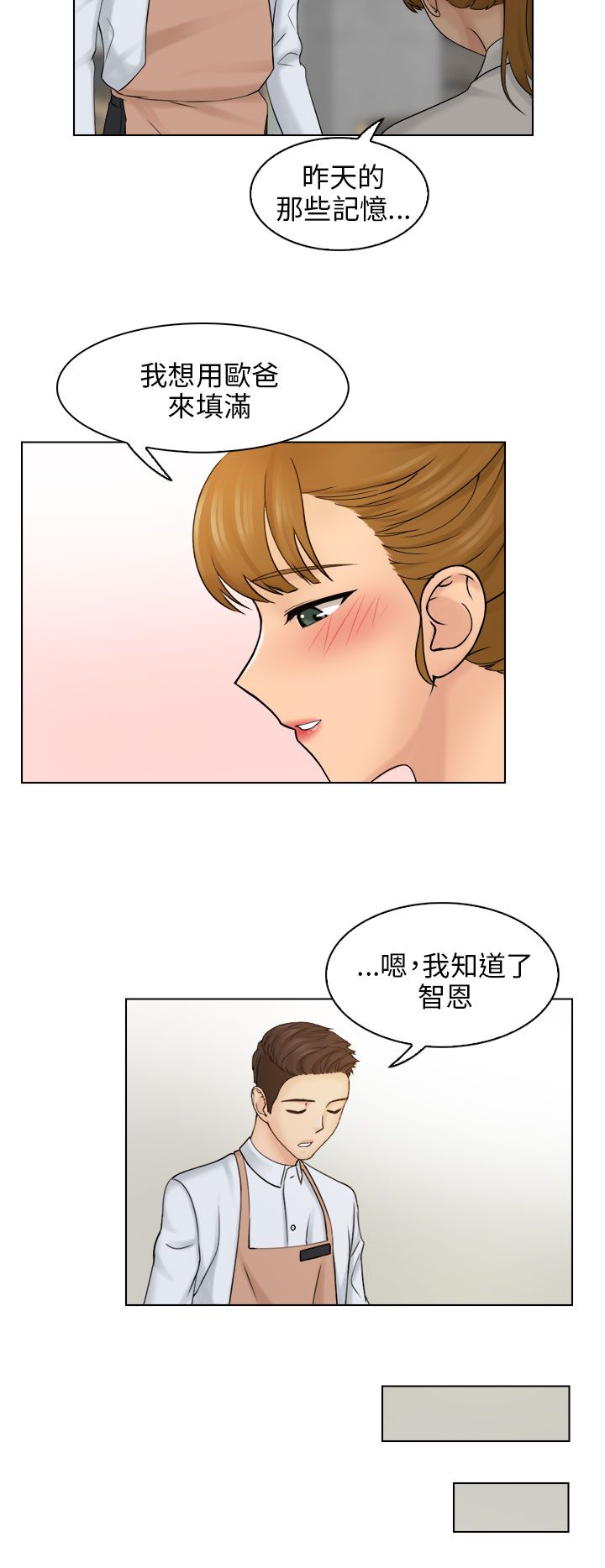 上门女婿全文阅读漫画,第14章：忘掉不好的回忆2图