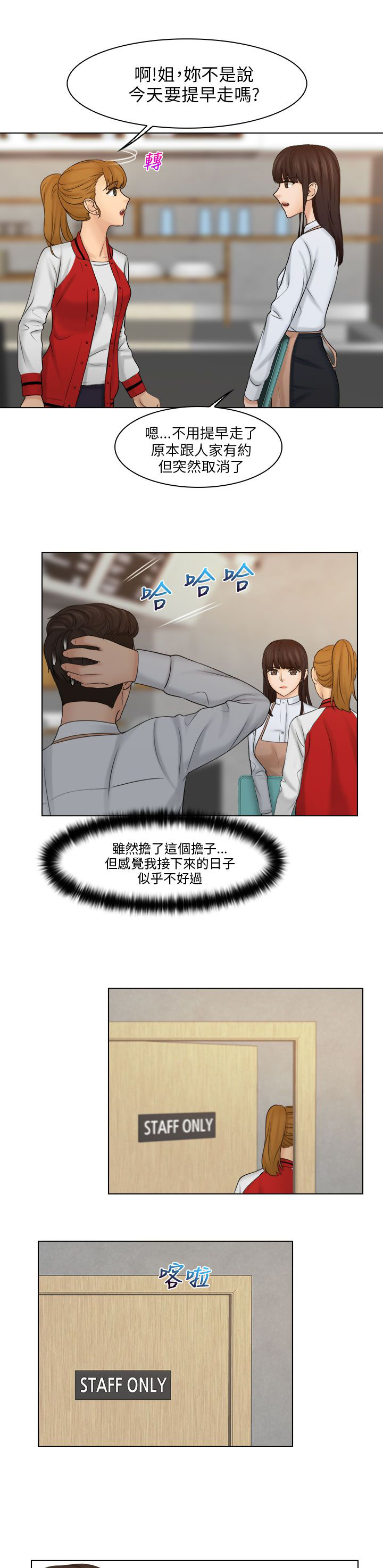 上瘾游戏怎么办漫画,第28章：快去道歉4图