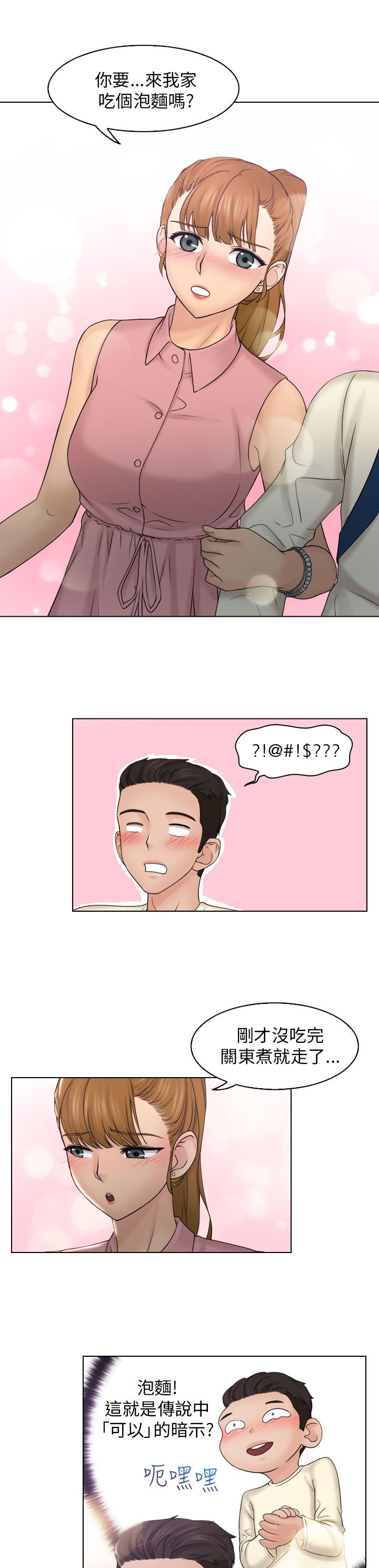 上门女婿全文阅读漫画,第12章：吃个泡面2图