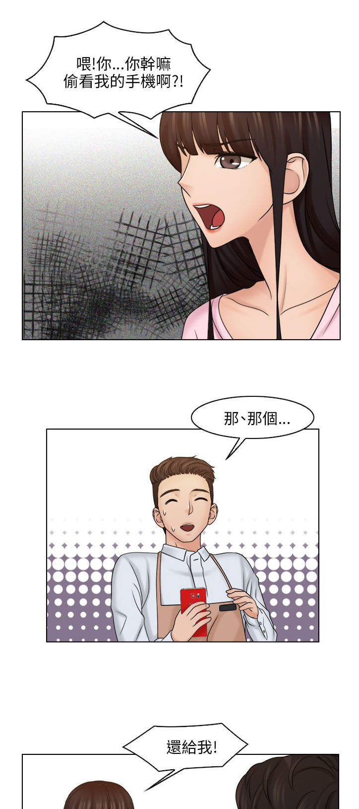 上门龙婿小说漫画,第25章：争执1图