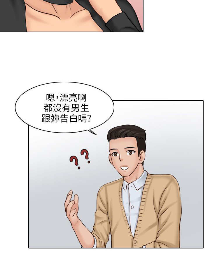 上瘾游戏文案漫画,第2章：请客1图
