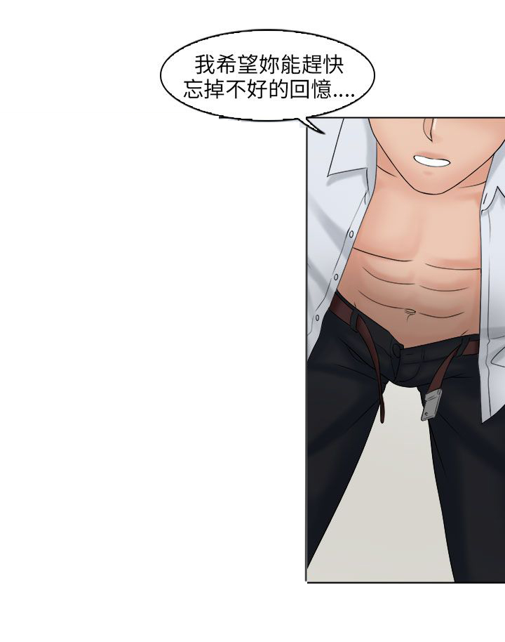 上门女婿全文阅读漫画,第14章：忘掉不好的回忆1图