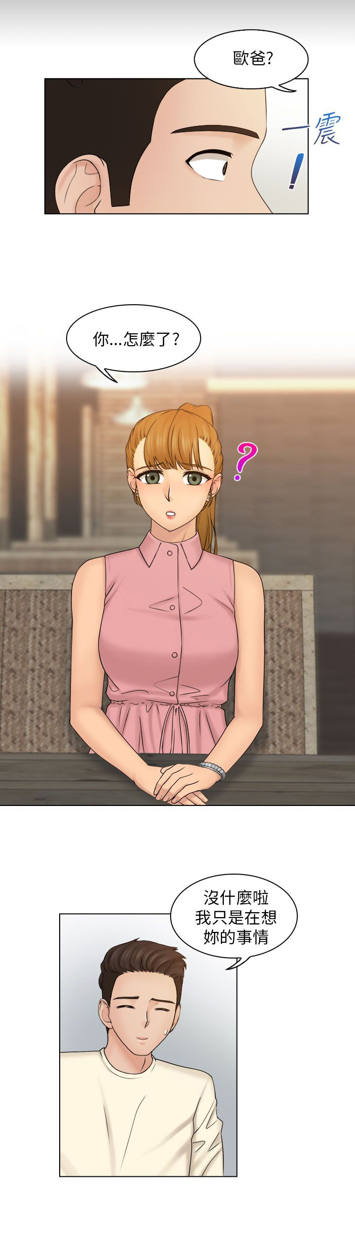 上瘾游戏漫画,第12章：吃个泡面1图